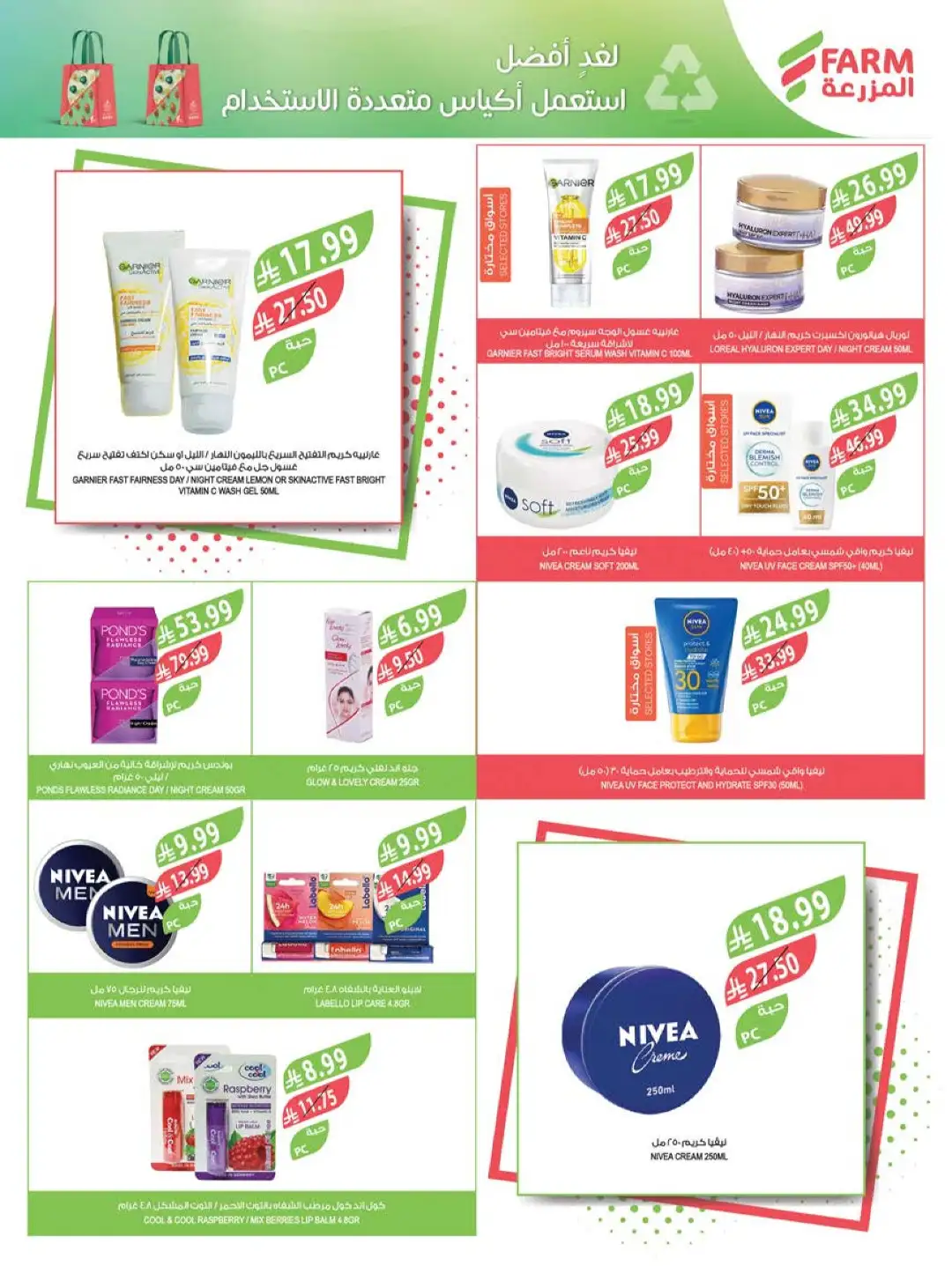 Farm Store KSA Offers Today | Back to School Deals page 54