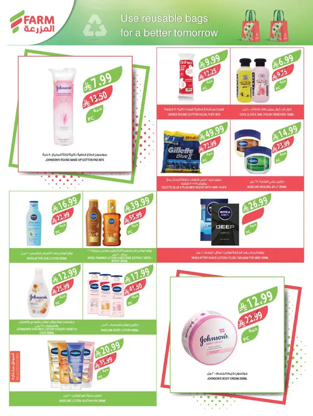 Farm Store KSA Offers Today | Back to School Deals page 55