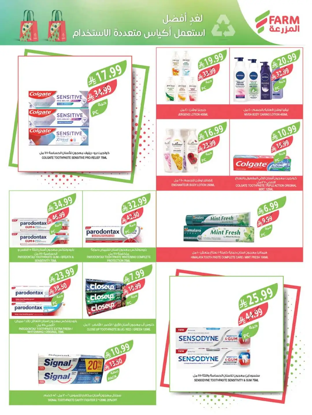 Farm Store KSA Offers Today | Back to School Deals page 56