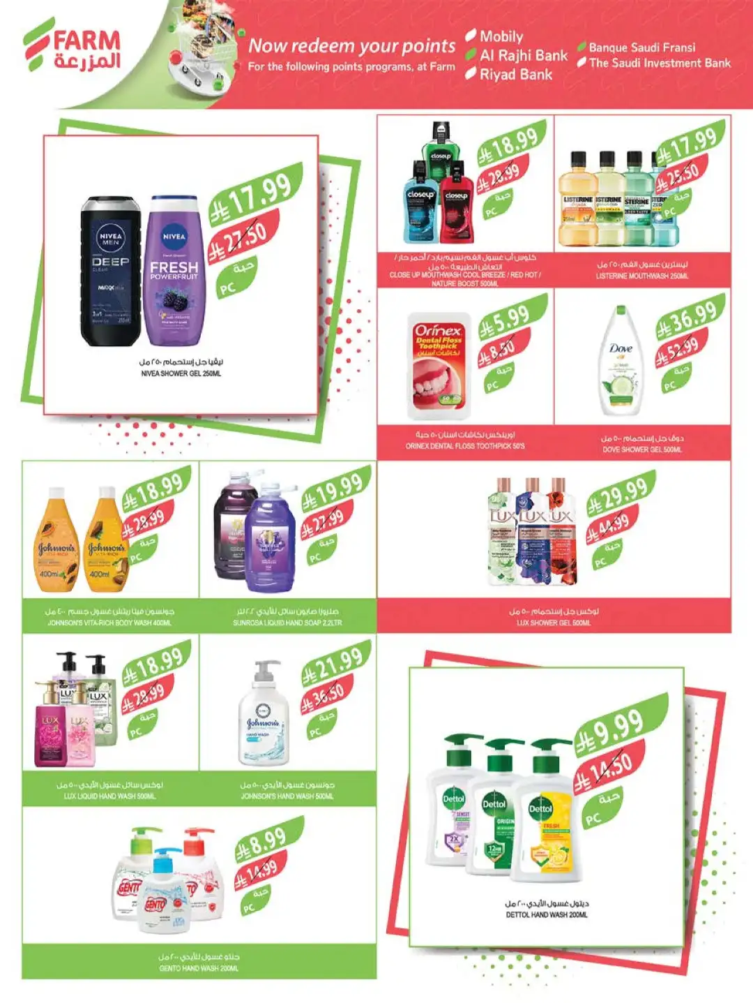 Farm Store KSA Offers Today | Back to School Deals page 57