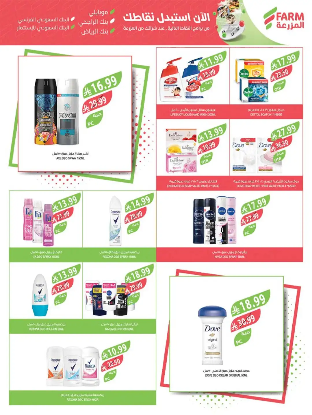 Farm Store KSA Offers Today | Back to School Deals page 58
