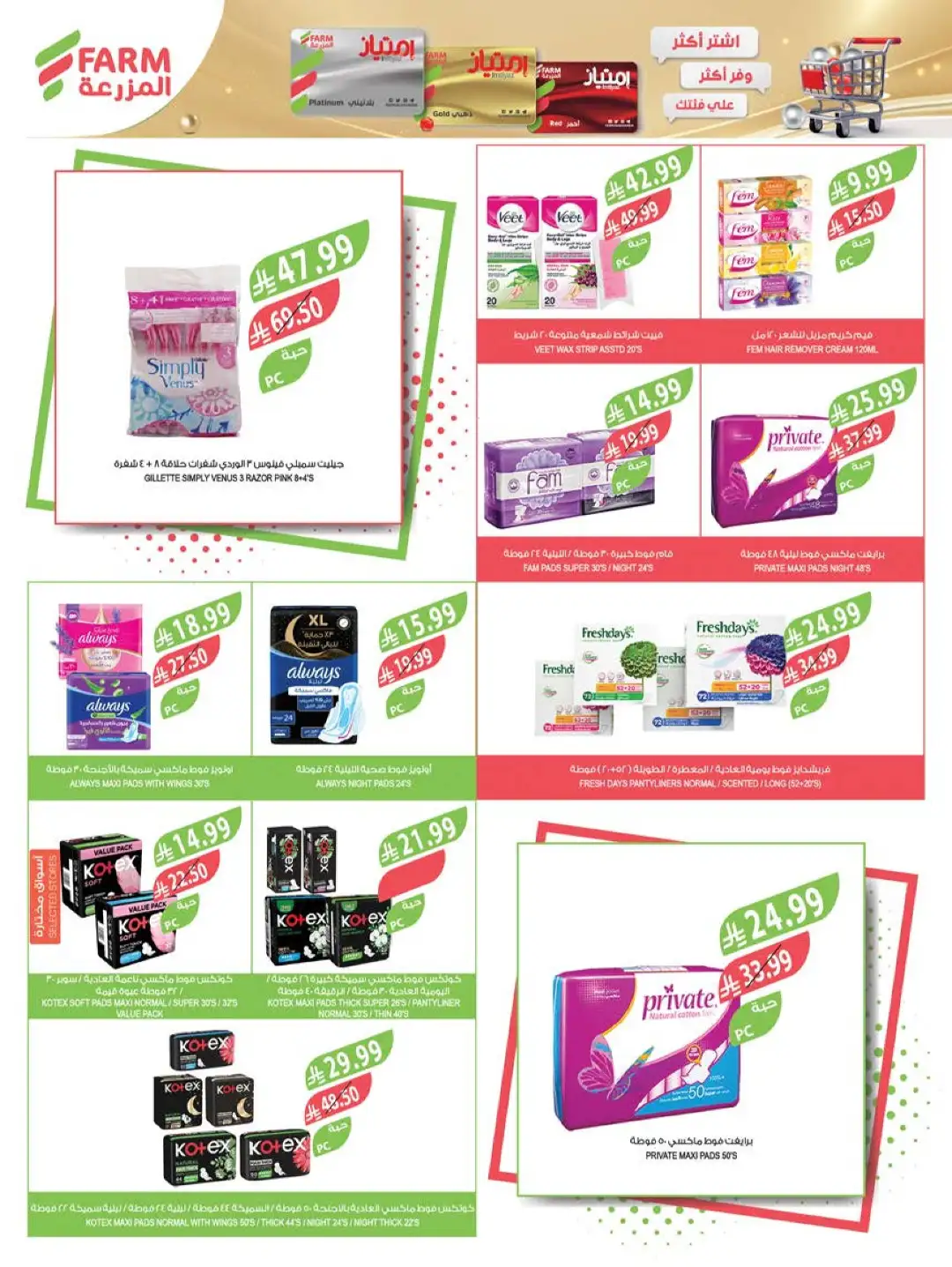 Farm Store KSA Offers Today | Back to School Deals page 59