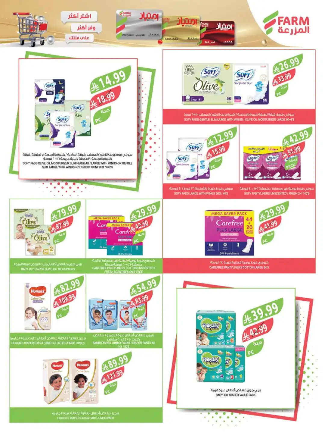 Farm Store KSA Offers Today | Back to School Deals page 60