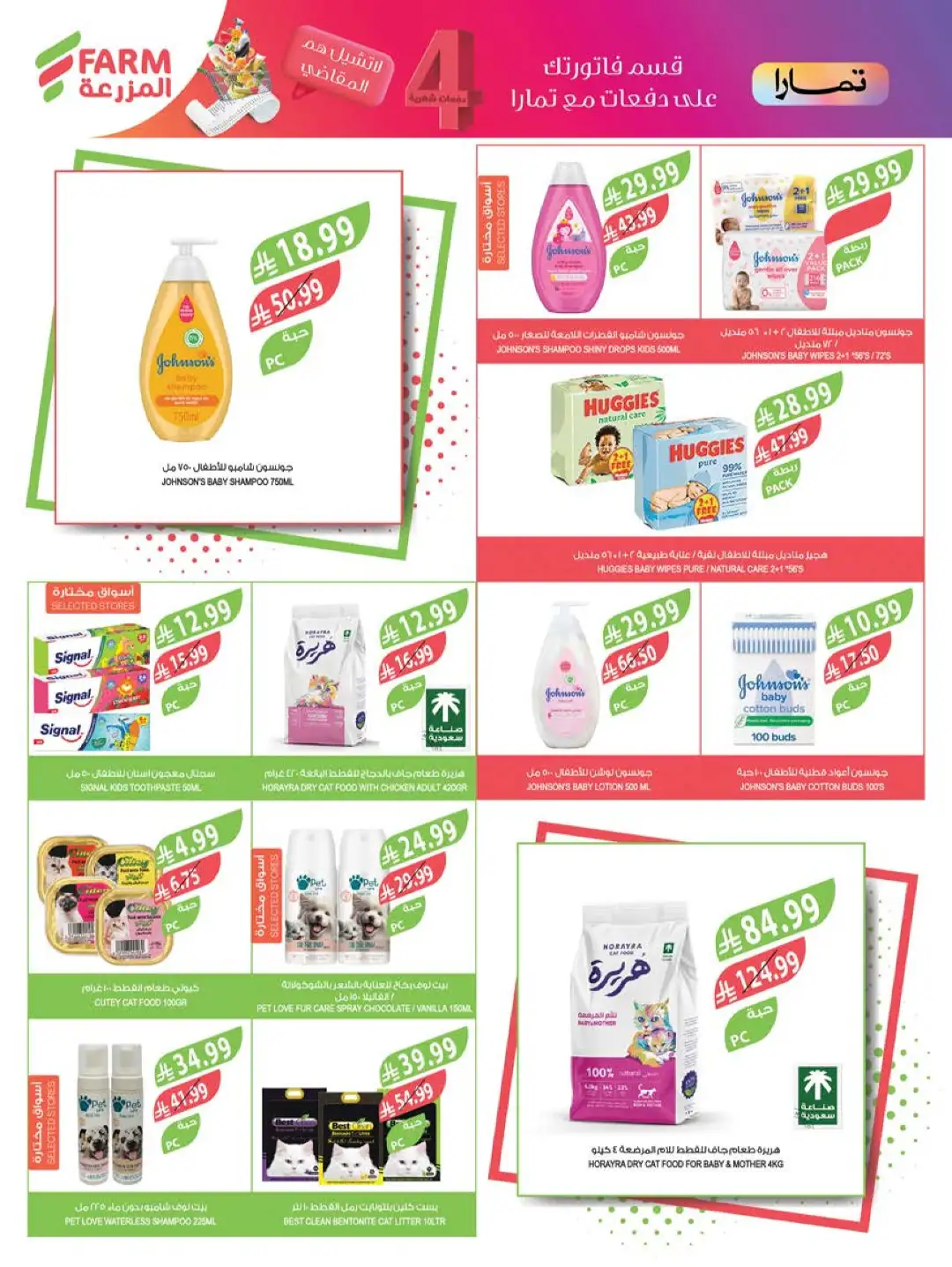 Farm Store KSA Offers Today | Back to School Deals page 61
