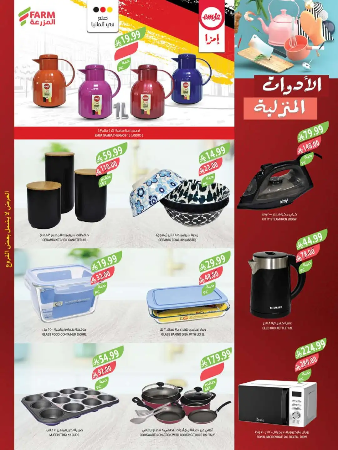 Farm Store KSA Offers Today | Back to School Deals page 62