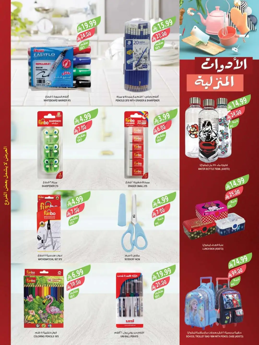 Farm Store KSA Offers Today | Back to School Deals page 63