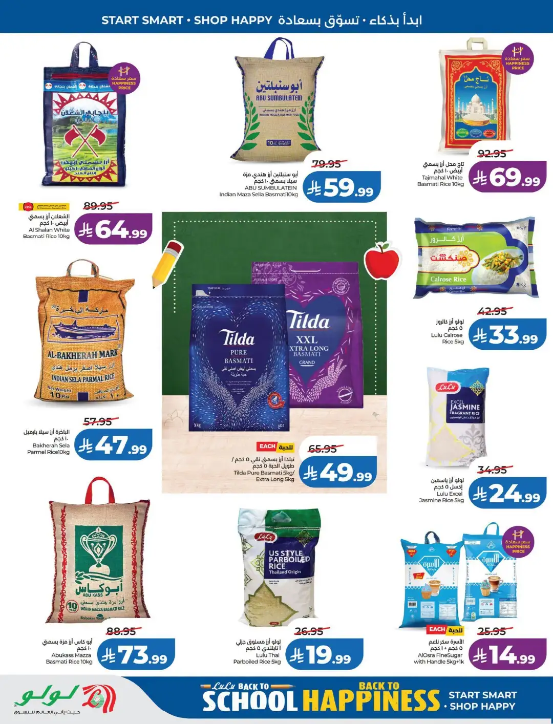Lulu Saudi Arabia Back to School Offers page 2