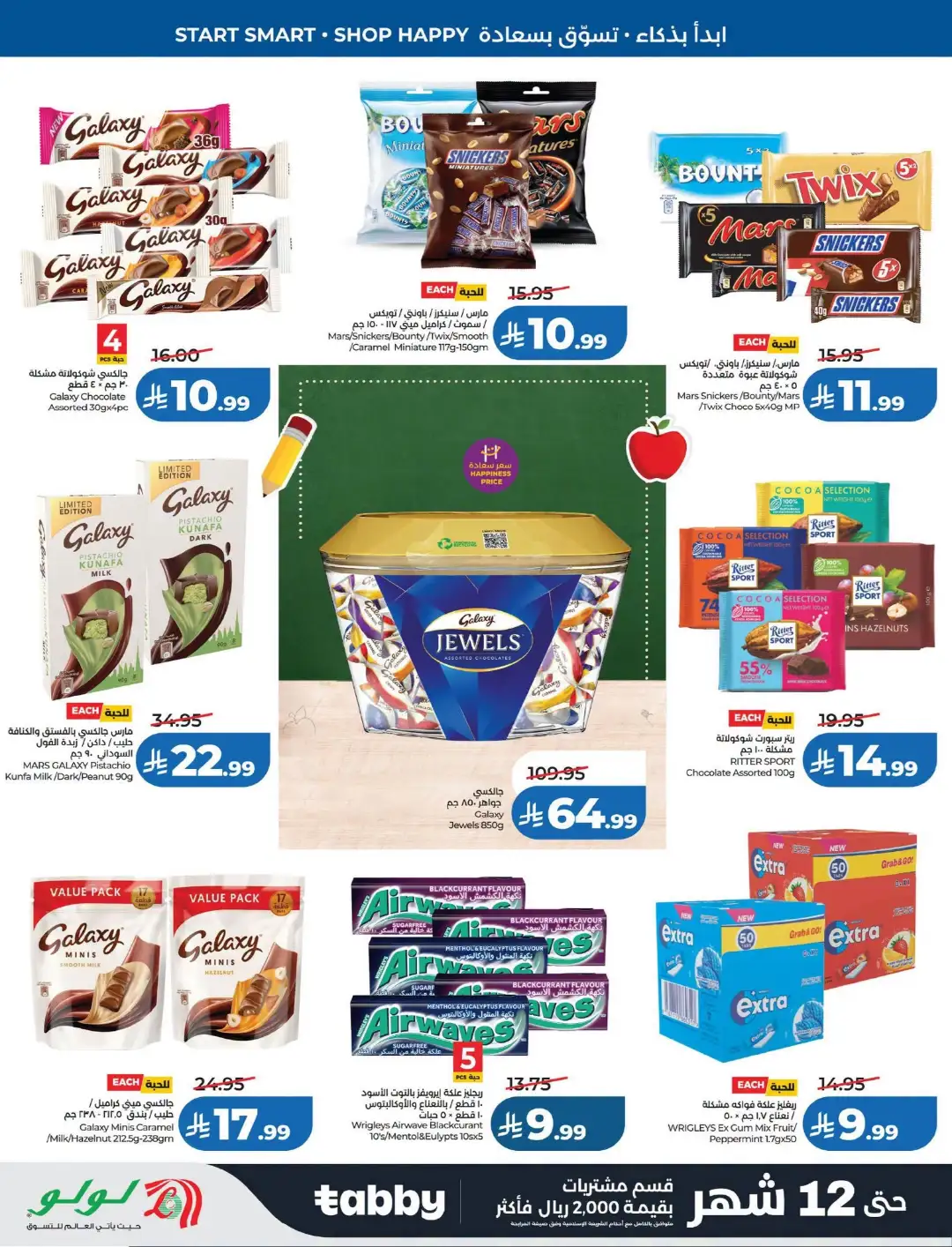 Lulu Saudi Arabia Back to School Offers page 12
