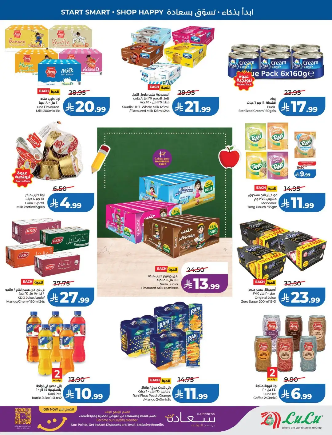 Lulu Saudi Arabia Back to School Offers page 15