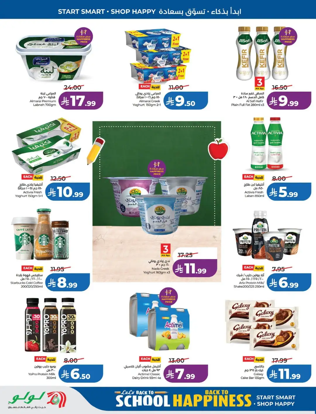 Lulu Saudi Arabia Back to School Offers page 18