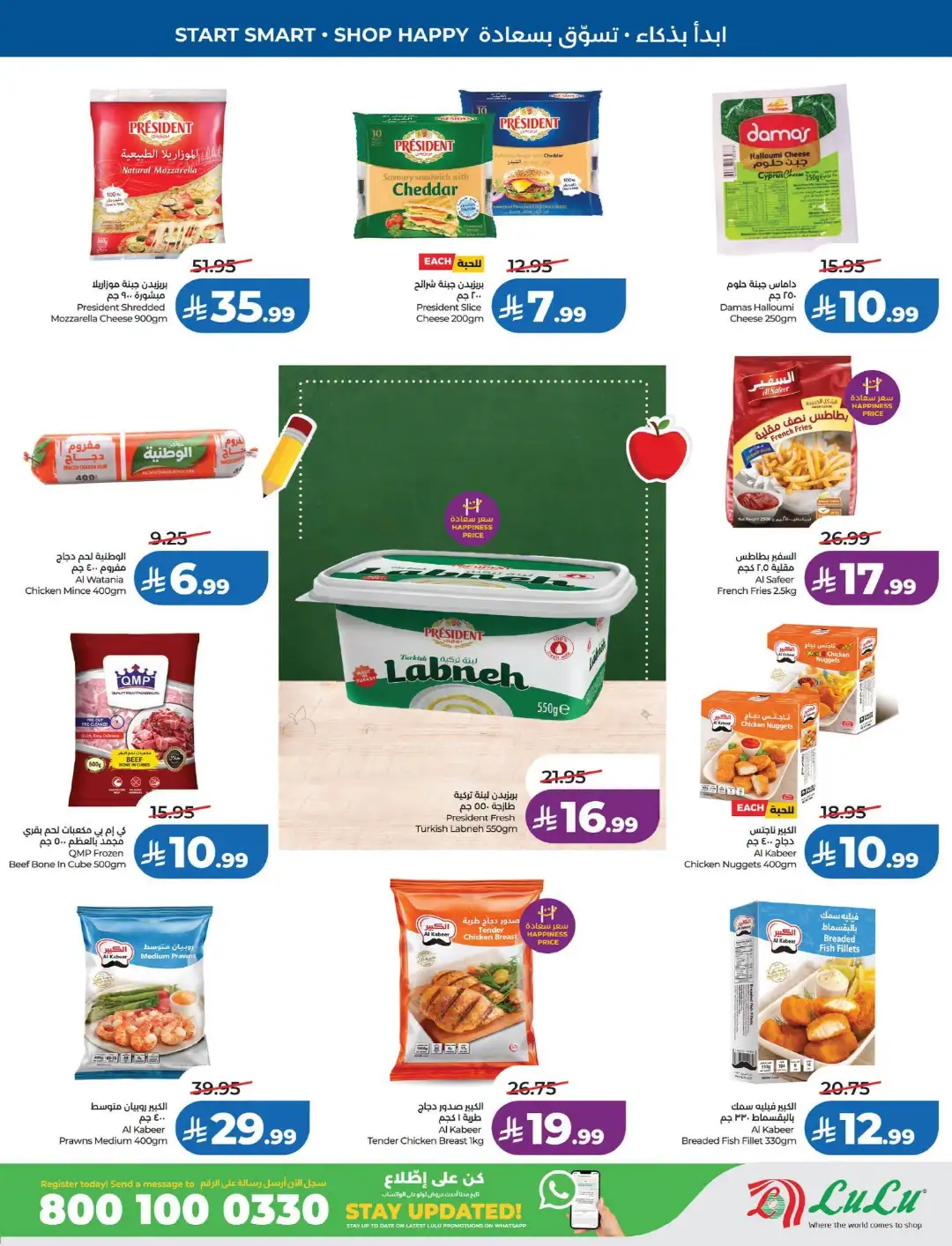 Lulu Saudi Arabia Back to School Offers page 21