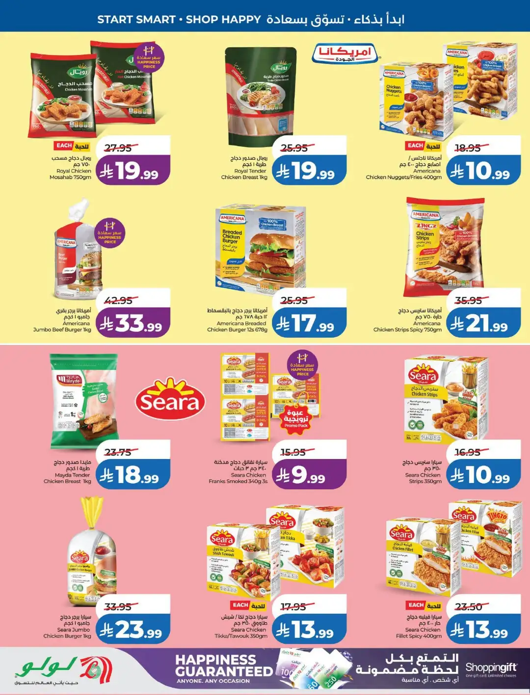 Lulu Saudi Arabia Back to School Offers page 22