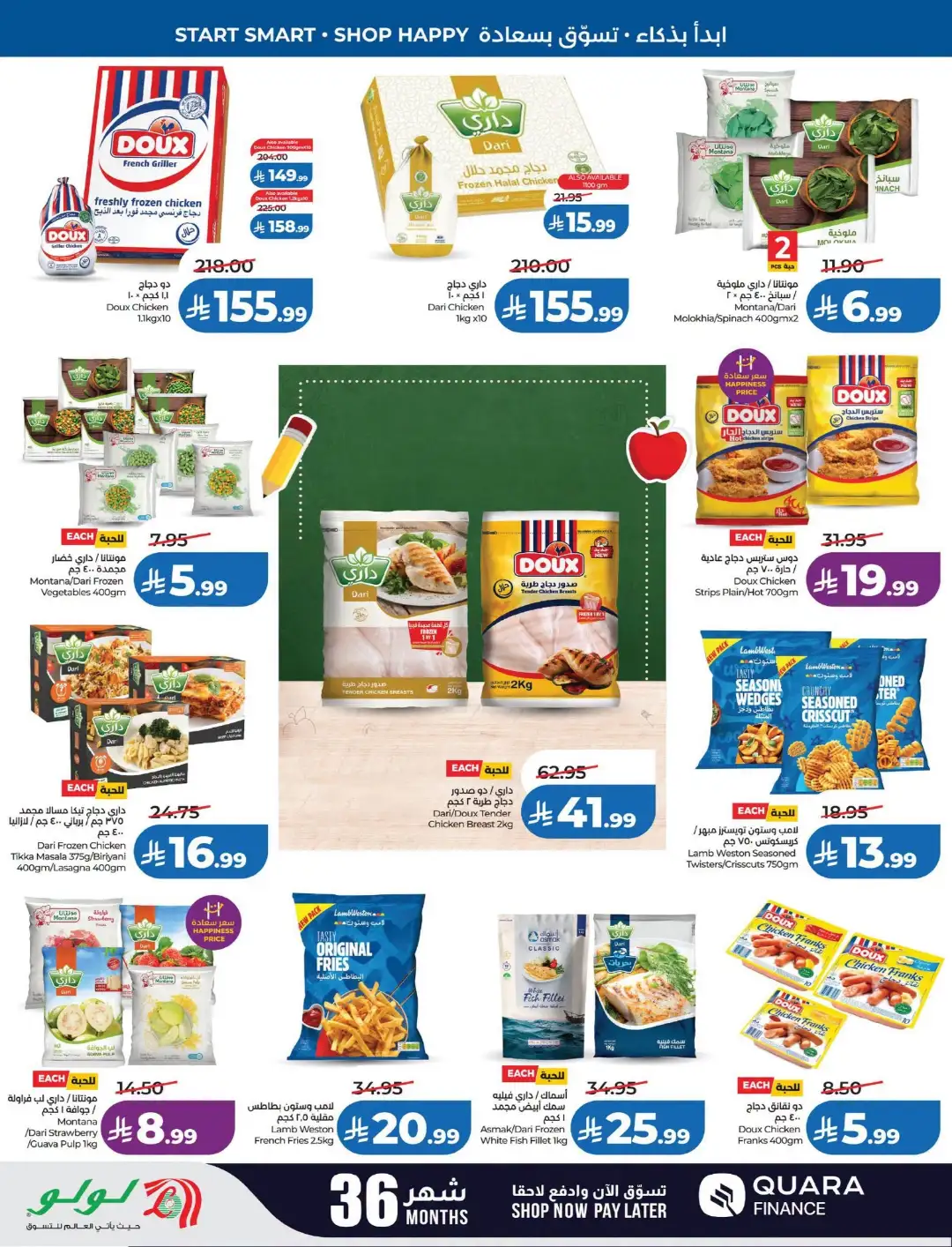 Lulu Saudi Arabia Back to School Offers page 25
