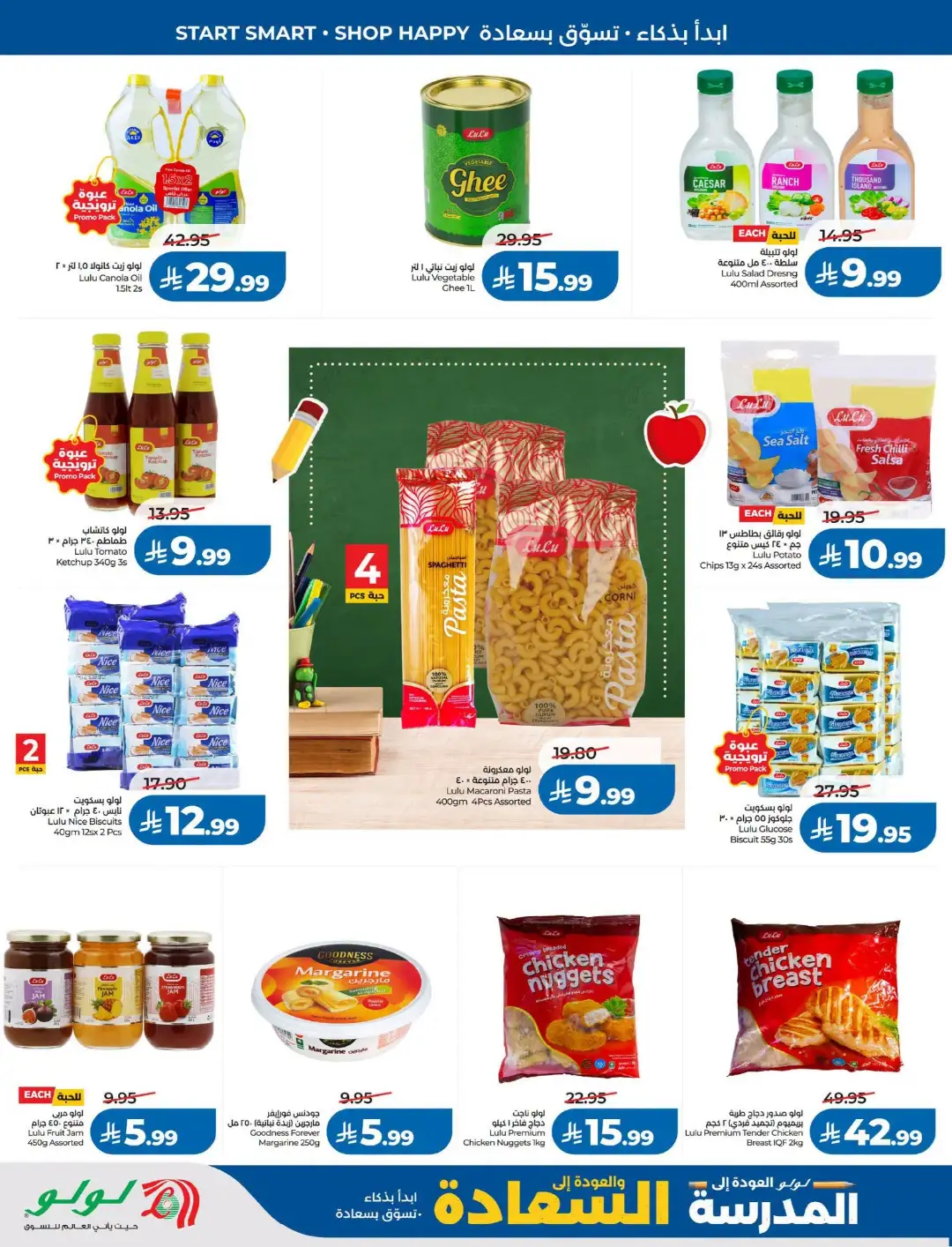 Lulu Saudi Arabia Back to School Offers page 27