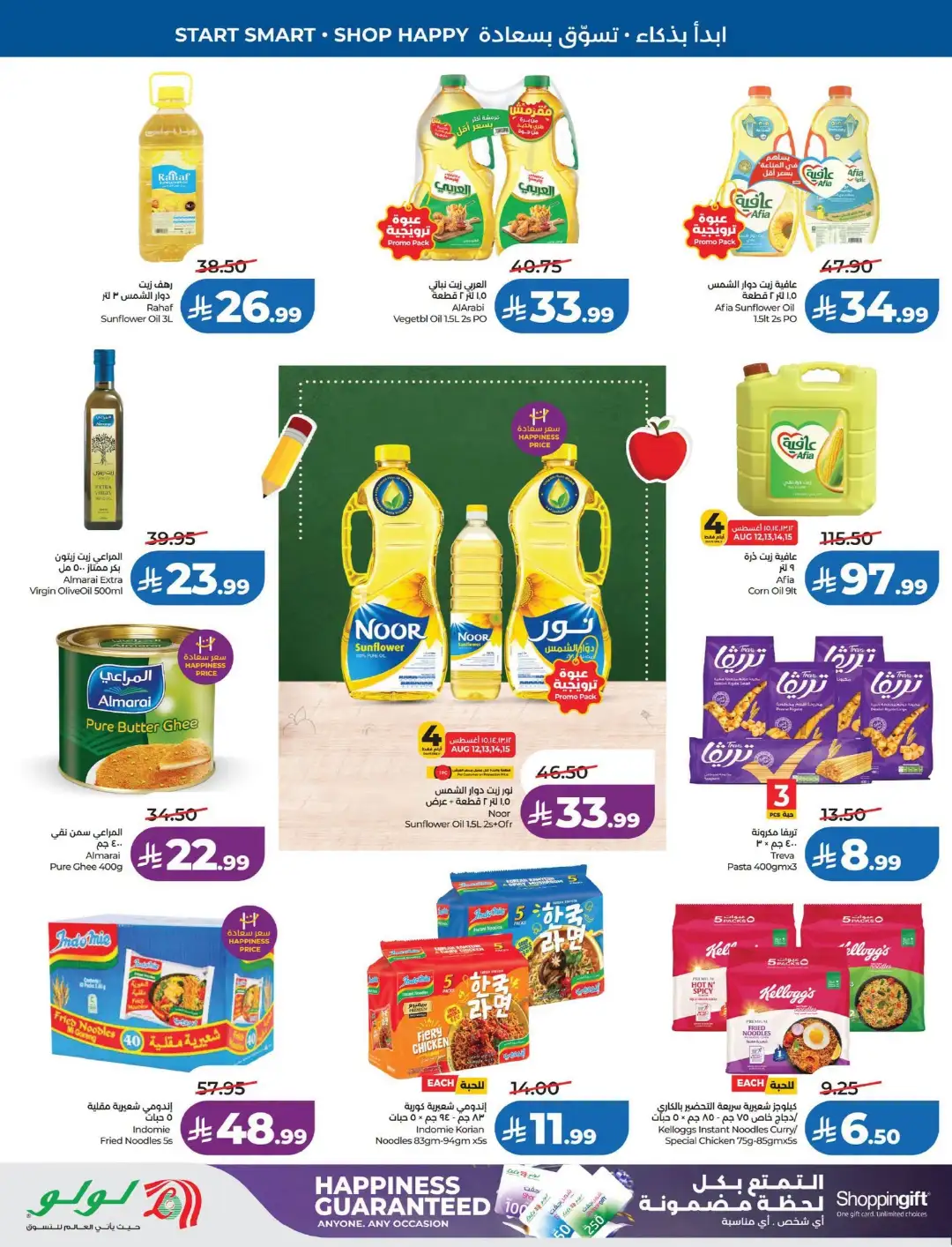 Lulu Saudi Arabia Back to School Offers page 3