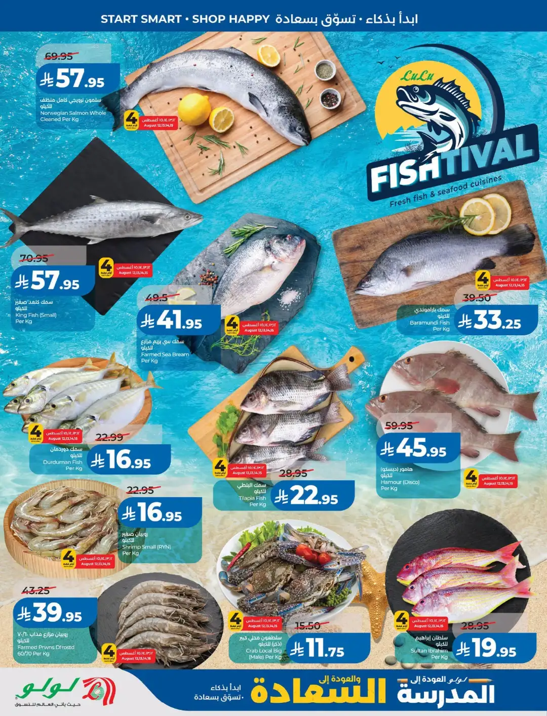 Lulu Saudi Arabia Back to School Offers page 30