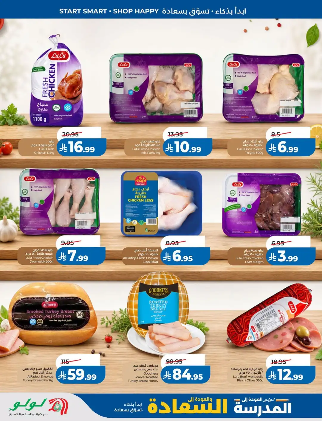 Lulu Saudi Arabia Back to School Offers page 32