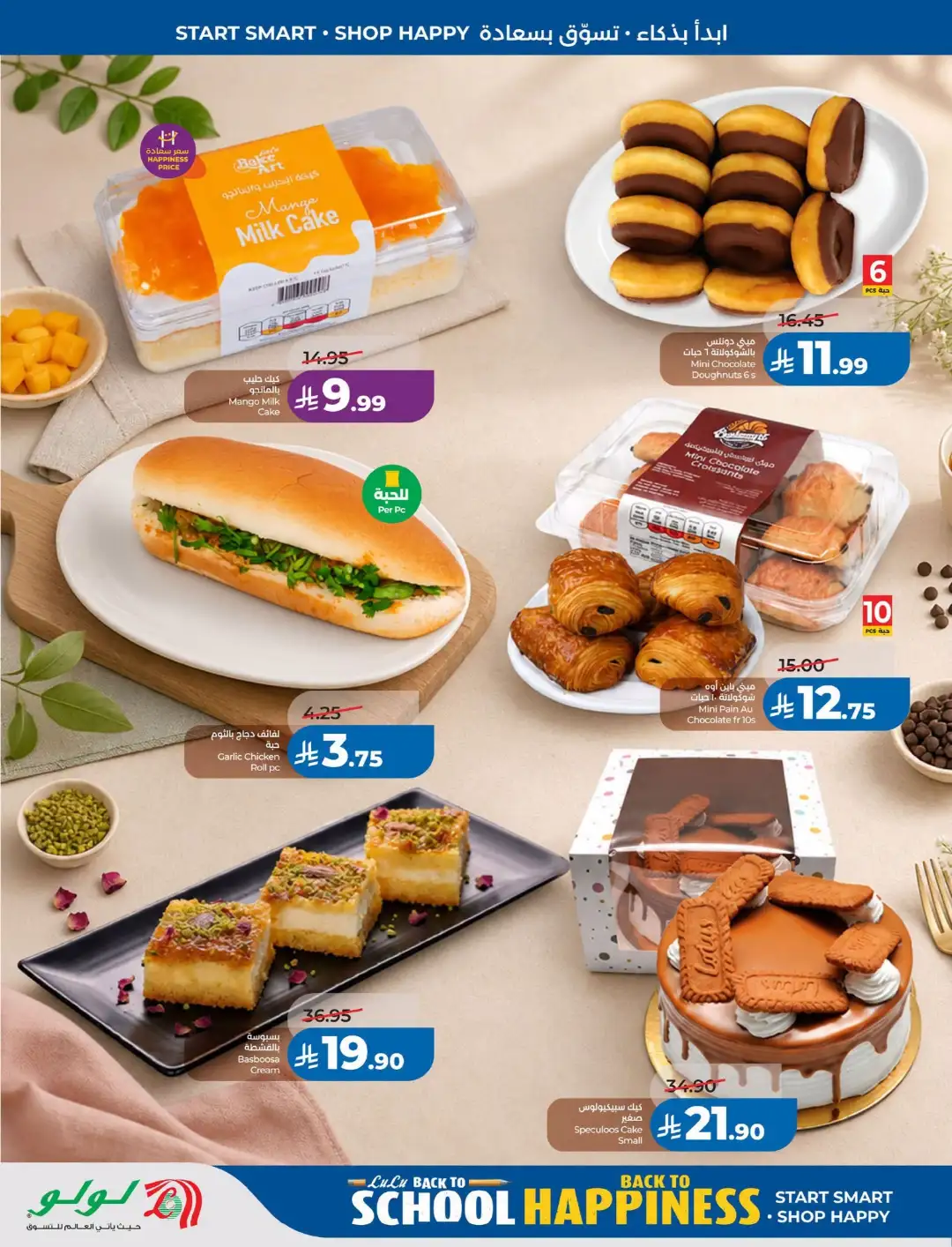Lulu Saudi Arabia Back to School Offers page 39