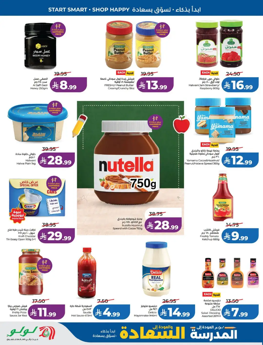Lulu Saudi Arabia Back to School Offers page 4