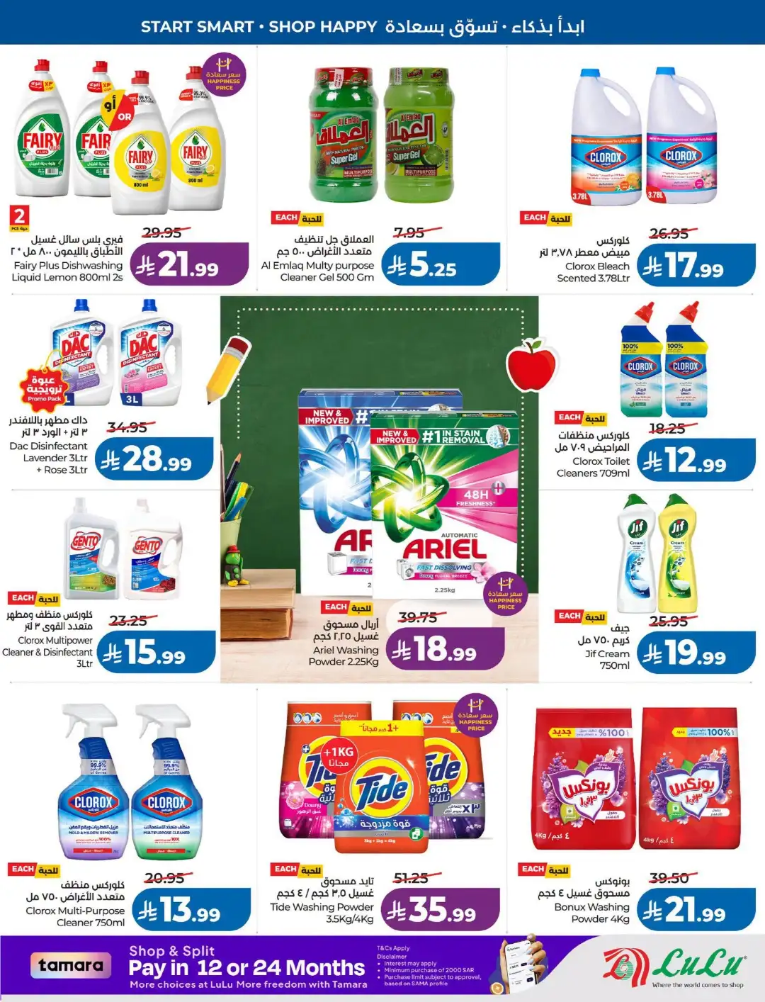 Lulu Saudi Arabia Back to School Offers page 43