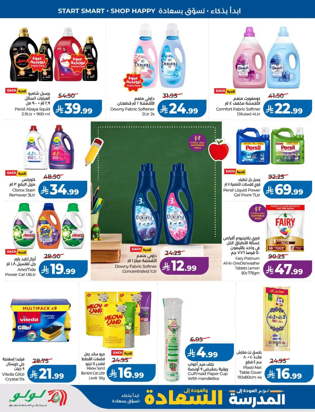 Lulu Saudi Arabia Back to School Offers page 44