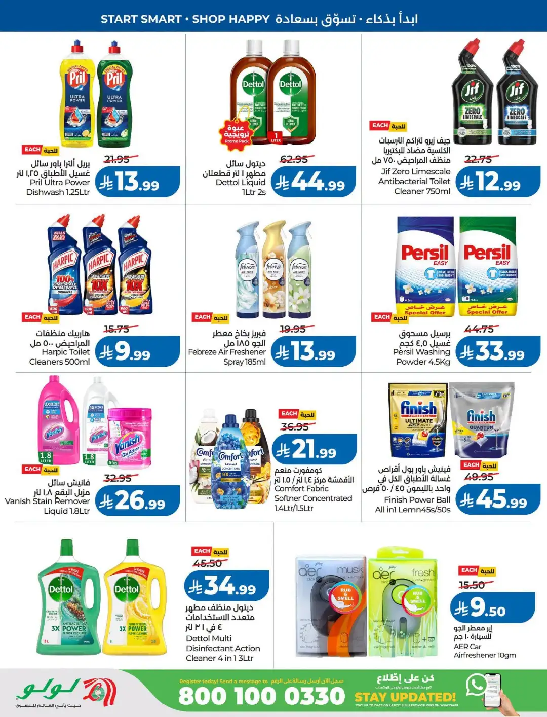 Lulu Saudi Arabia Back to School Offers page 45