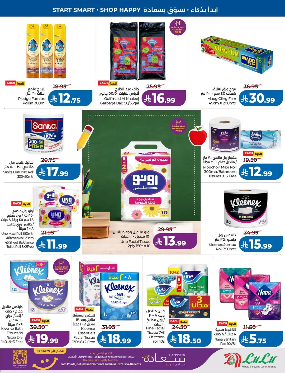 Lulu Saudi Arabia Back to School Offers page 46