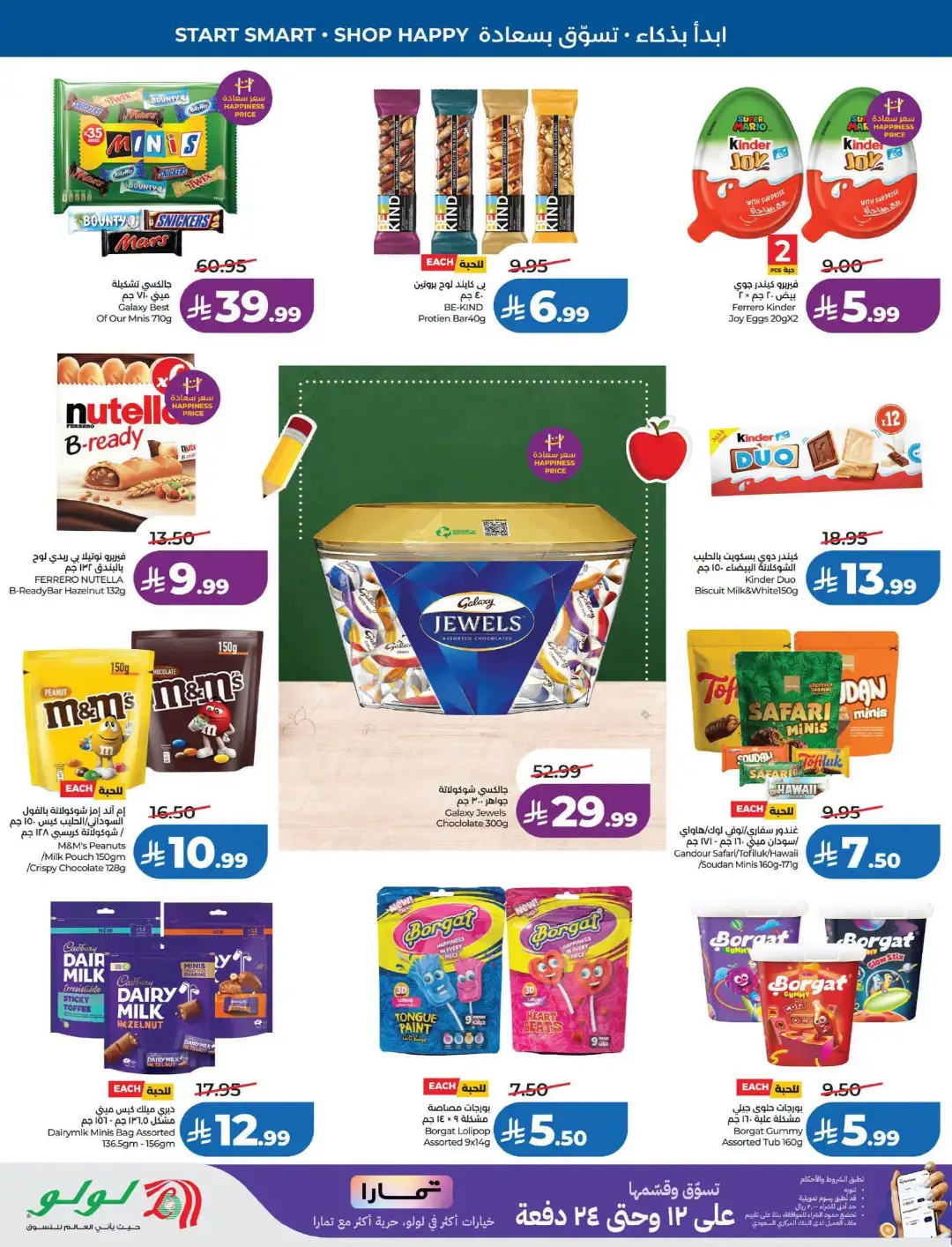 Lulu Saudi Arabia Back to School Offers page 5