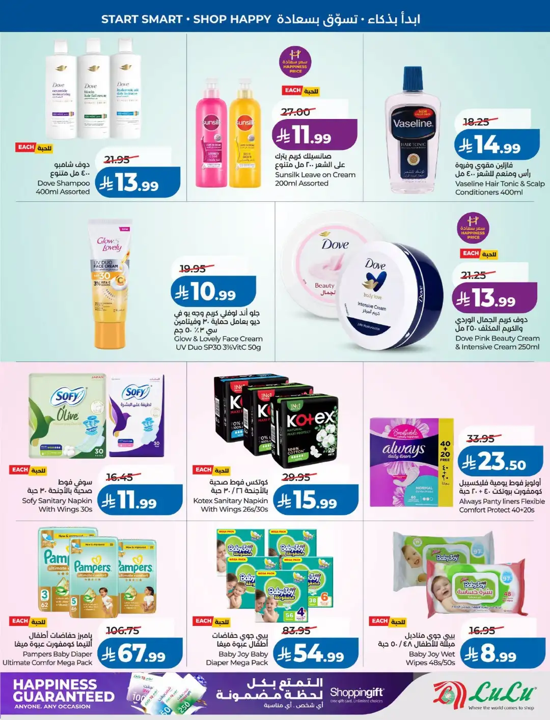 Lulu Saudi Arabia Back to School Offers page 50