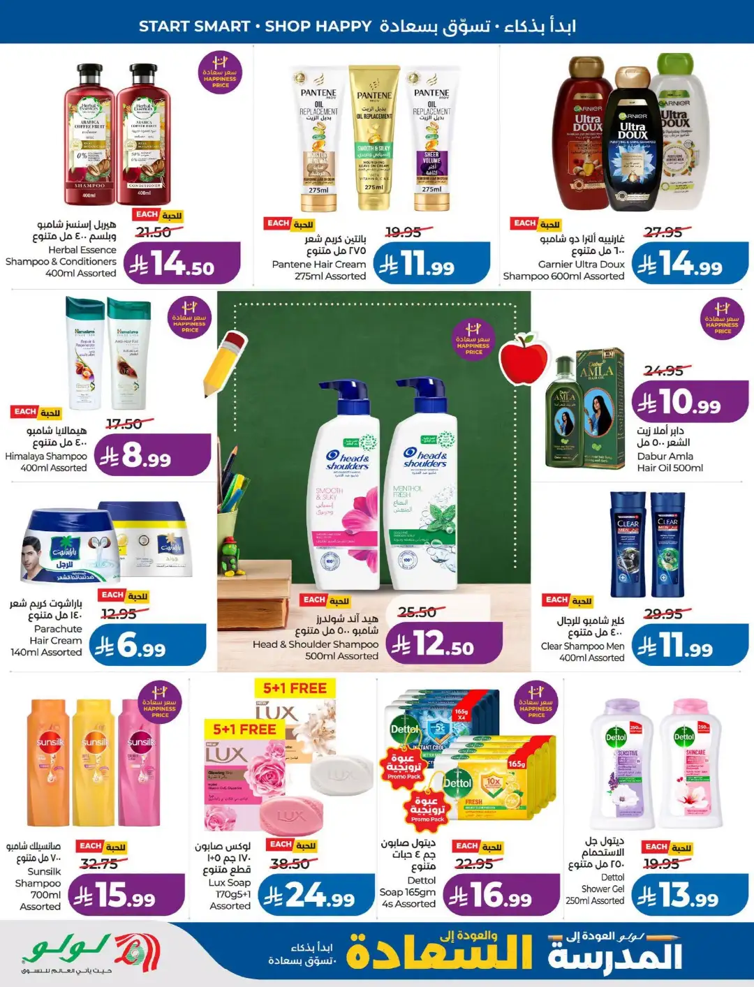 Lulu Saudi Arabia Back to School Offers page 51
