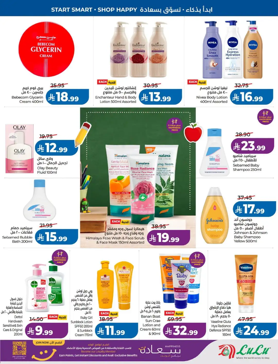 Lulu Saudi Arabia Back to School Offers page 52