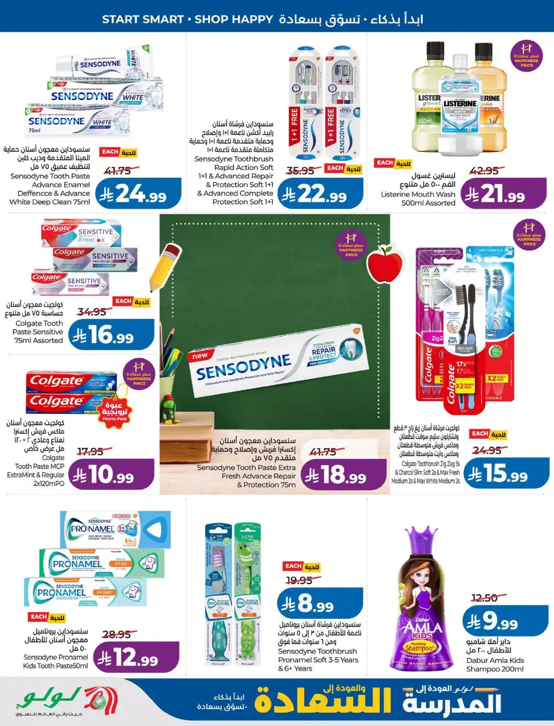 Lulu Saudi Arabia Back to School Offers page 53