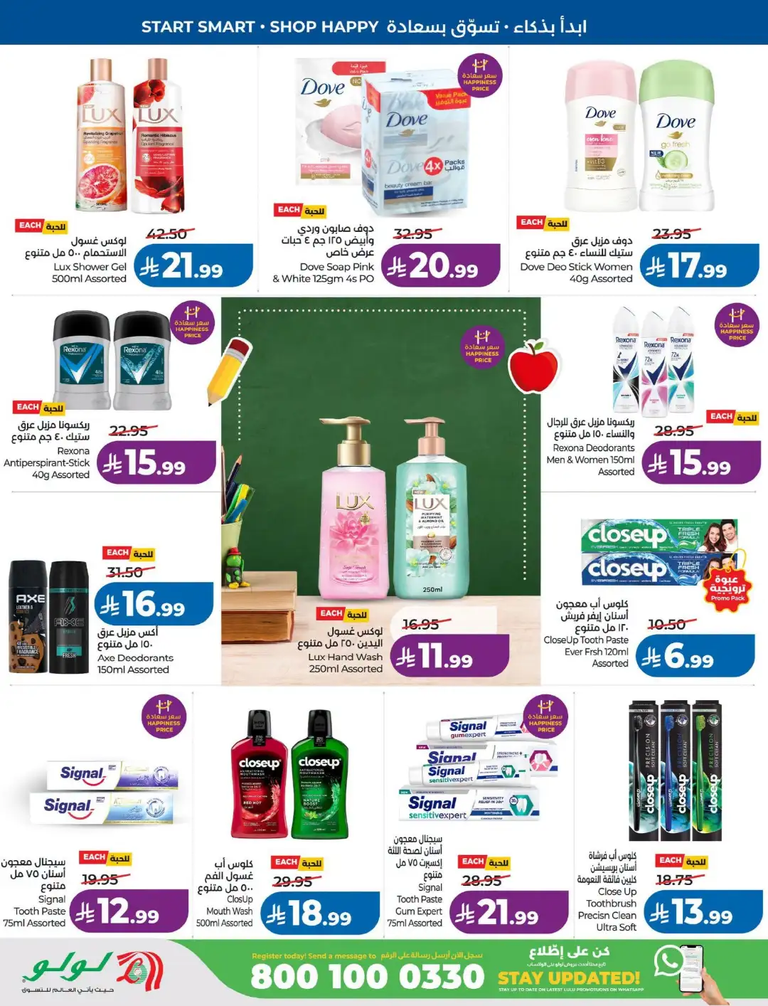 Lulu Saudi Arabia Back to School Offers page 56