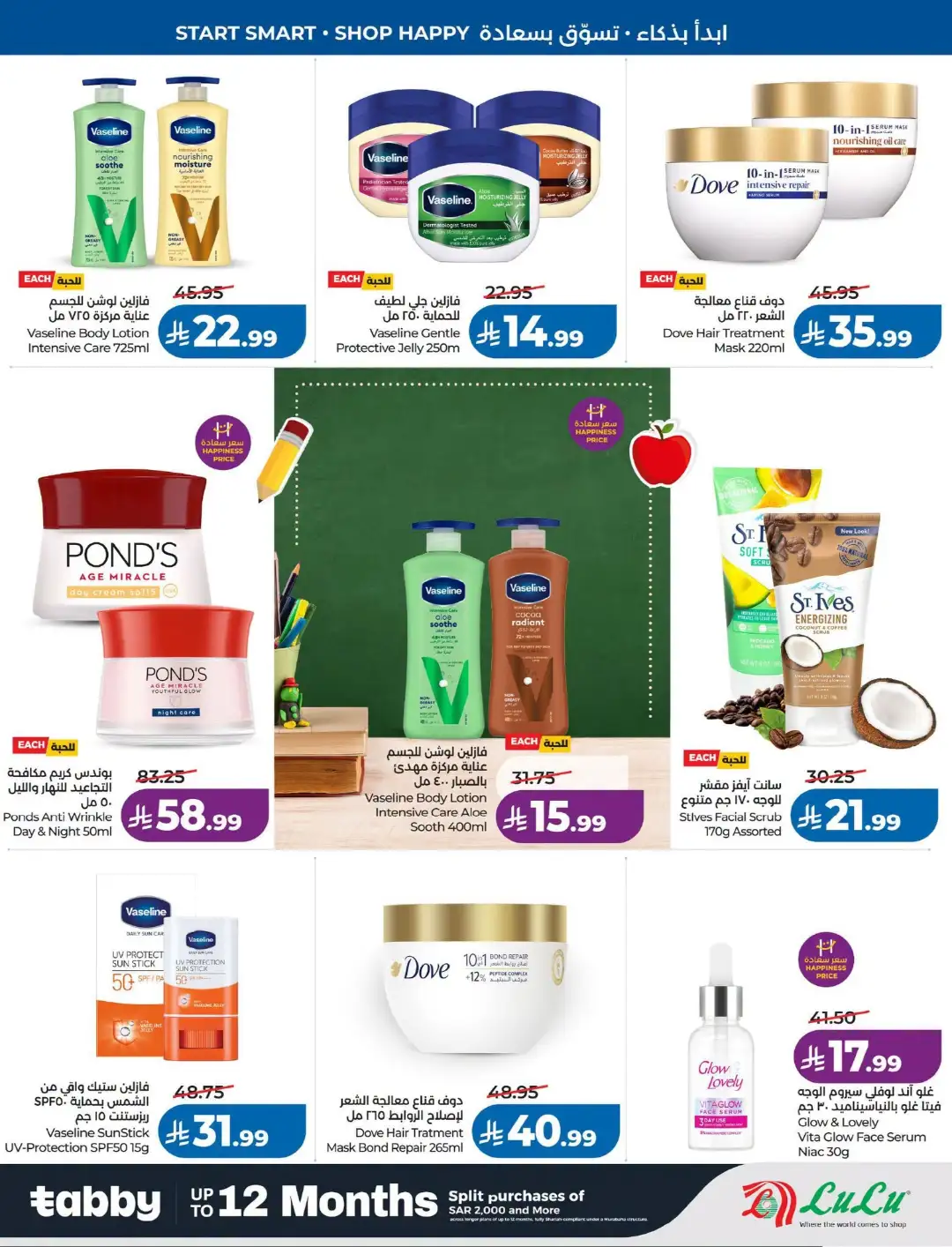 Lulu Saudi Arabia Back to School Offers page 57