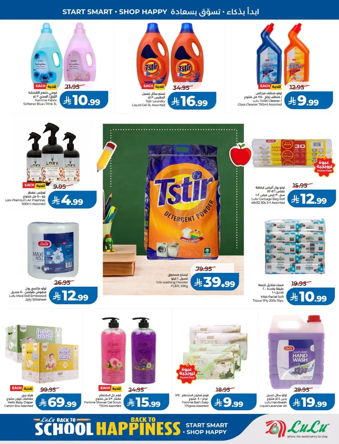 Lulu Saudi Arabia Back to School Offers page 59