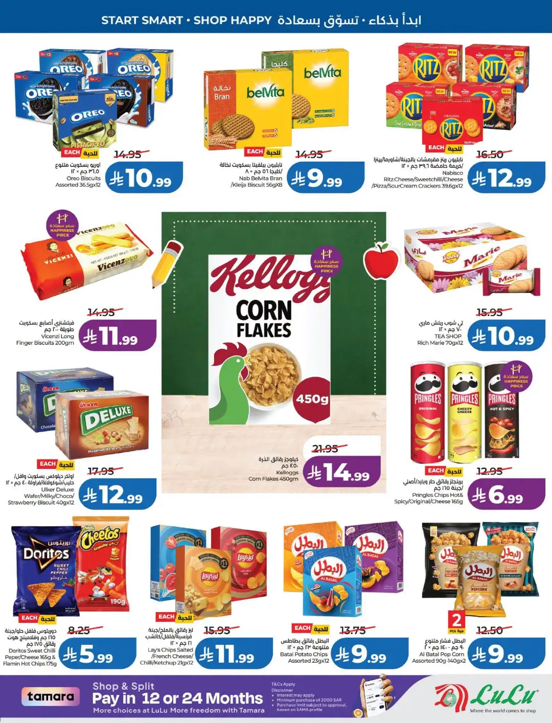 Lulu Saudi Arabia Back to School Offers page 6