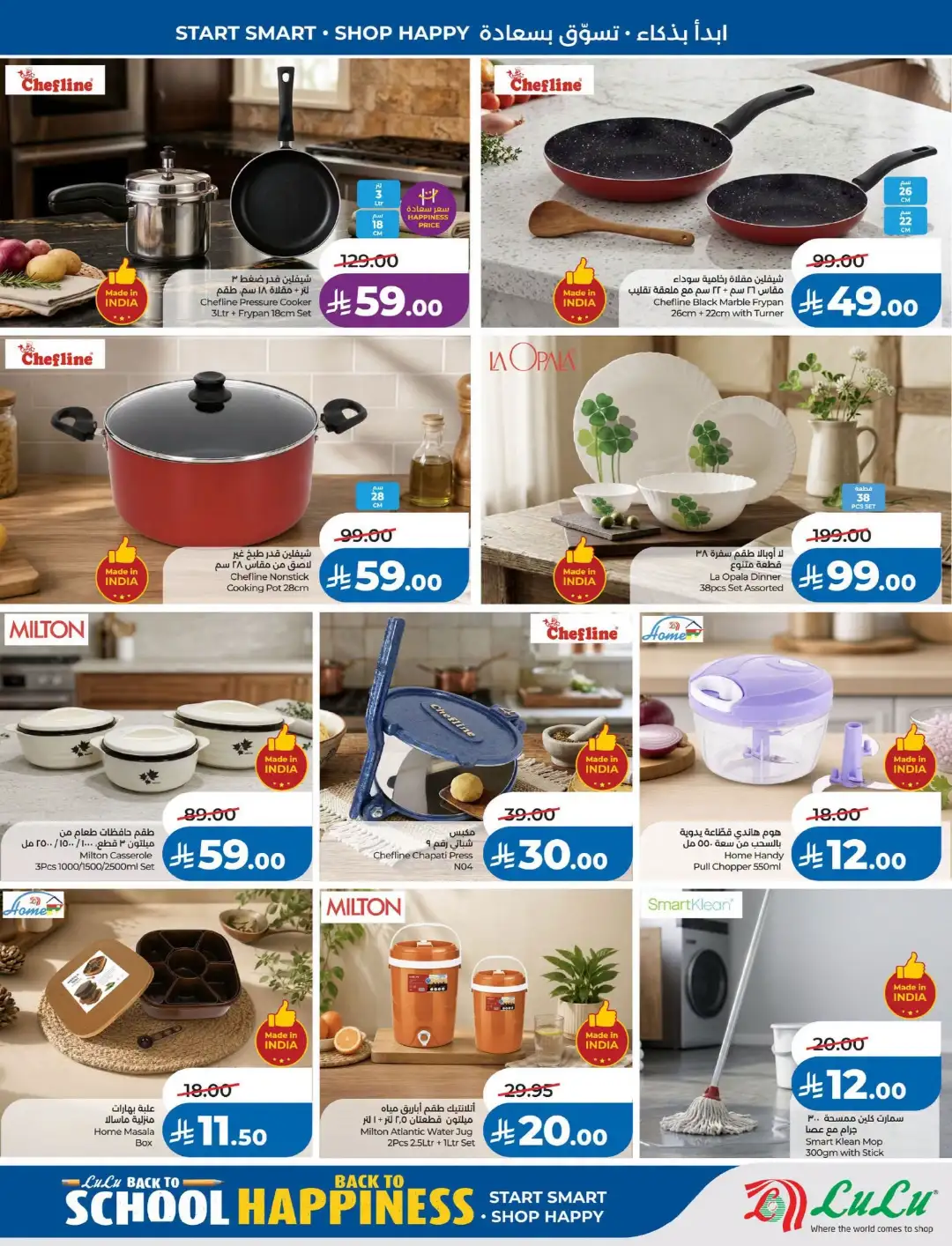 Lulu Saudi Arabia Back to School Offers page 61