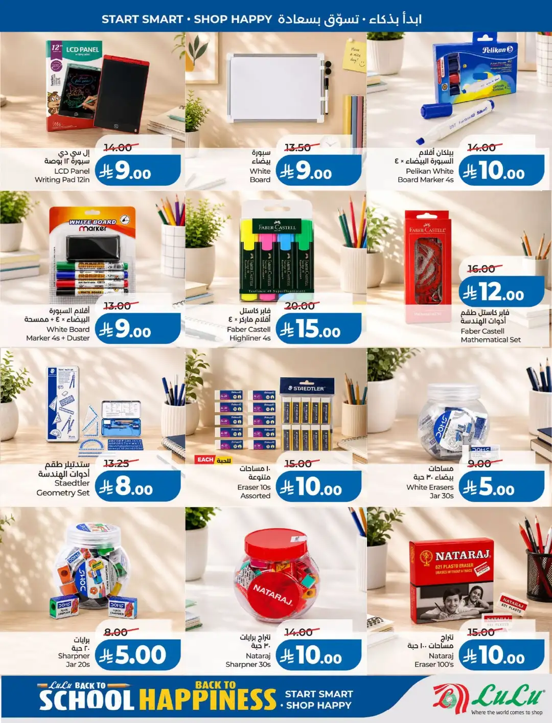 Lulu Saudi Arabia Back to School Offers page 67