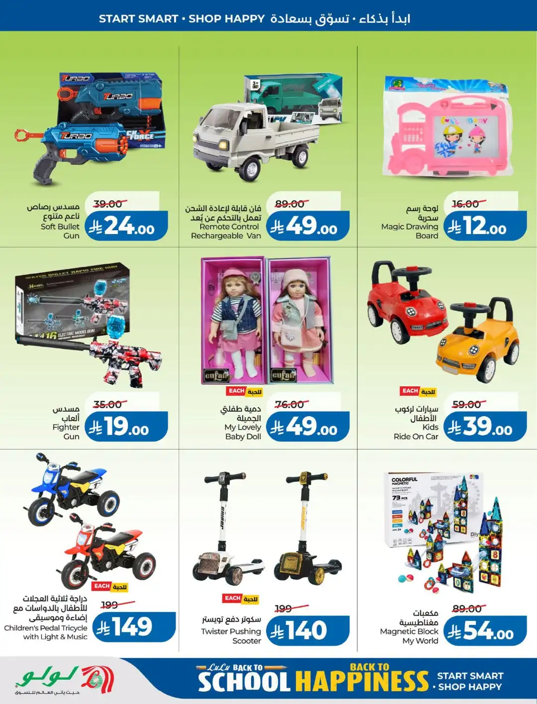 Lulu Saudi Arabia Back to School Offers page 69