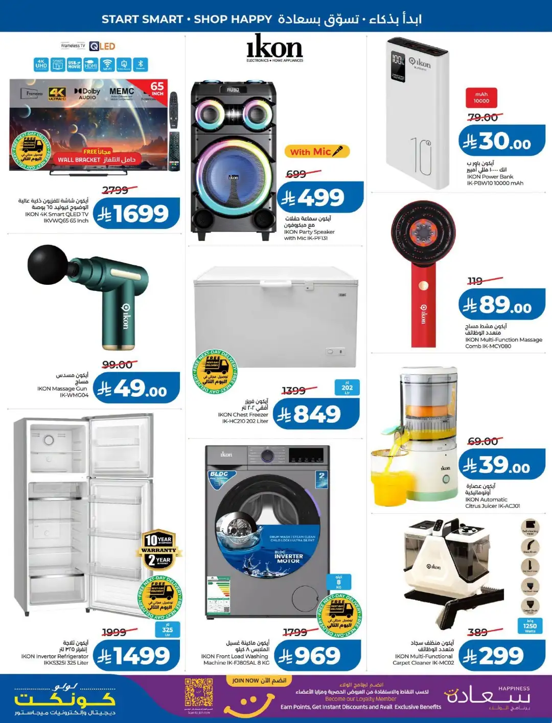 Lulu Saudi Arabia Back to School Offers page 73