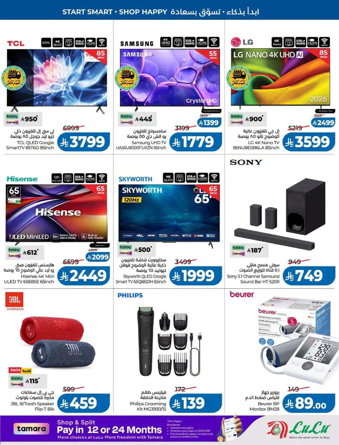 Lulu Saudi Arabia Back to School Offers page 76