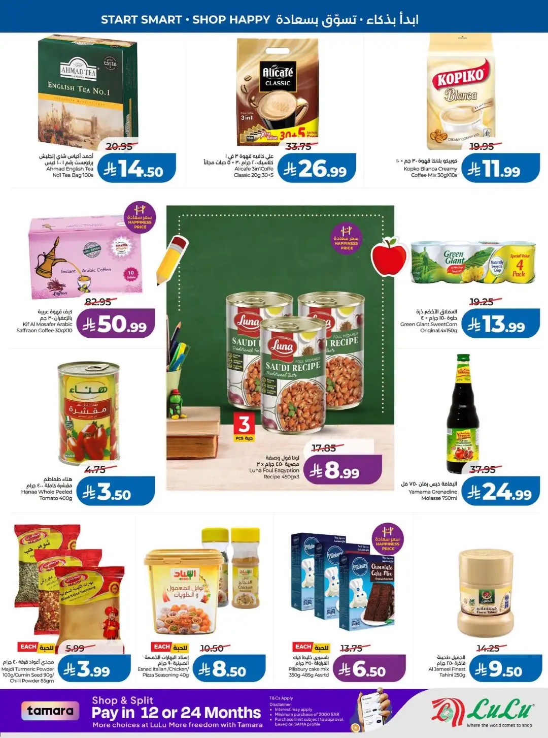 Lulu Saudi Offers Today | Back to School 2026 page 11