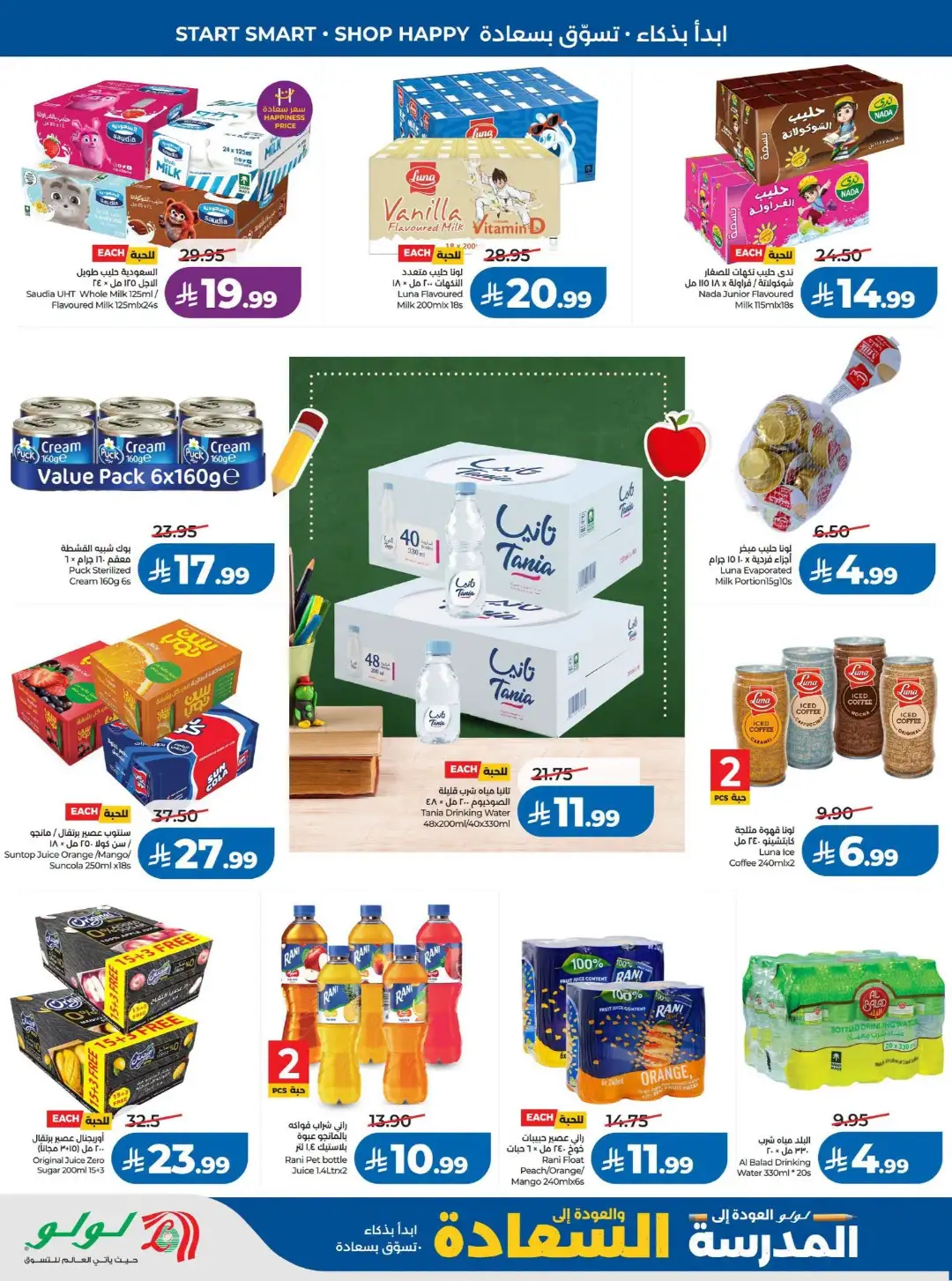 Lulu Saudi Offers Today | Back to School 2026 page 12