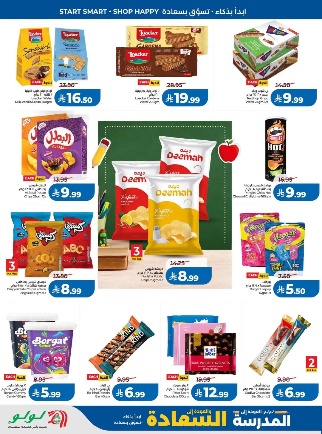 Lulu Saudi Offers Today | Back to School 2026 page 14