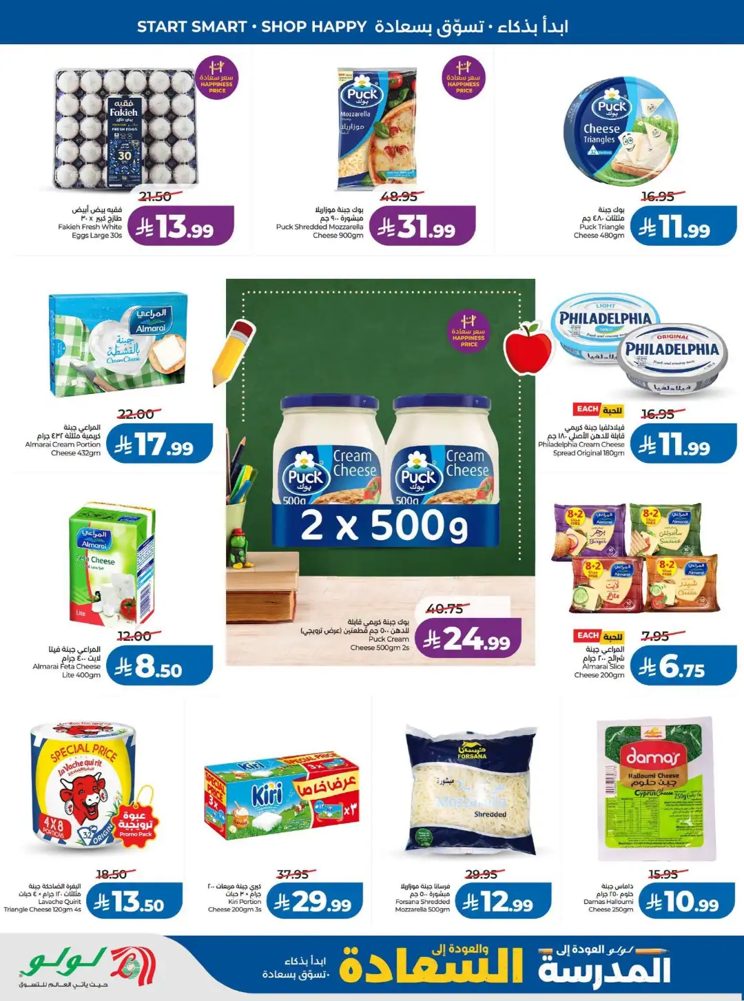 Lulu Saudi Offers Today | Back to School 2026 page 16