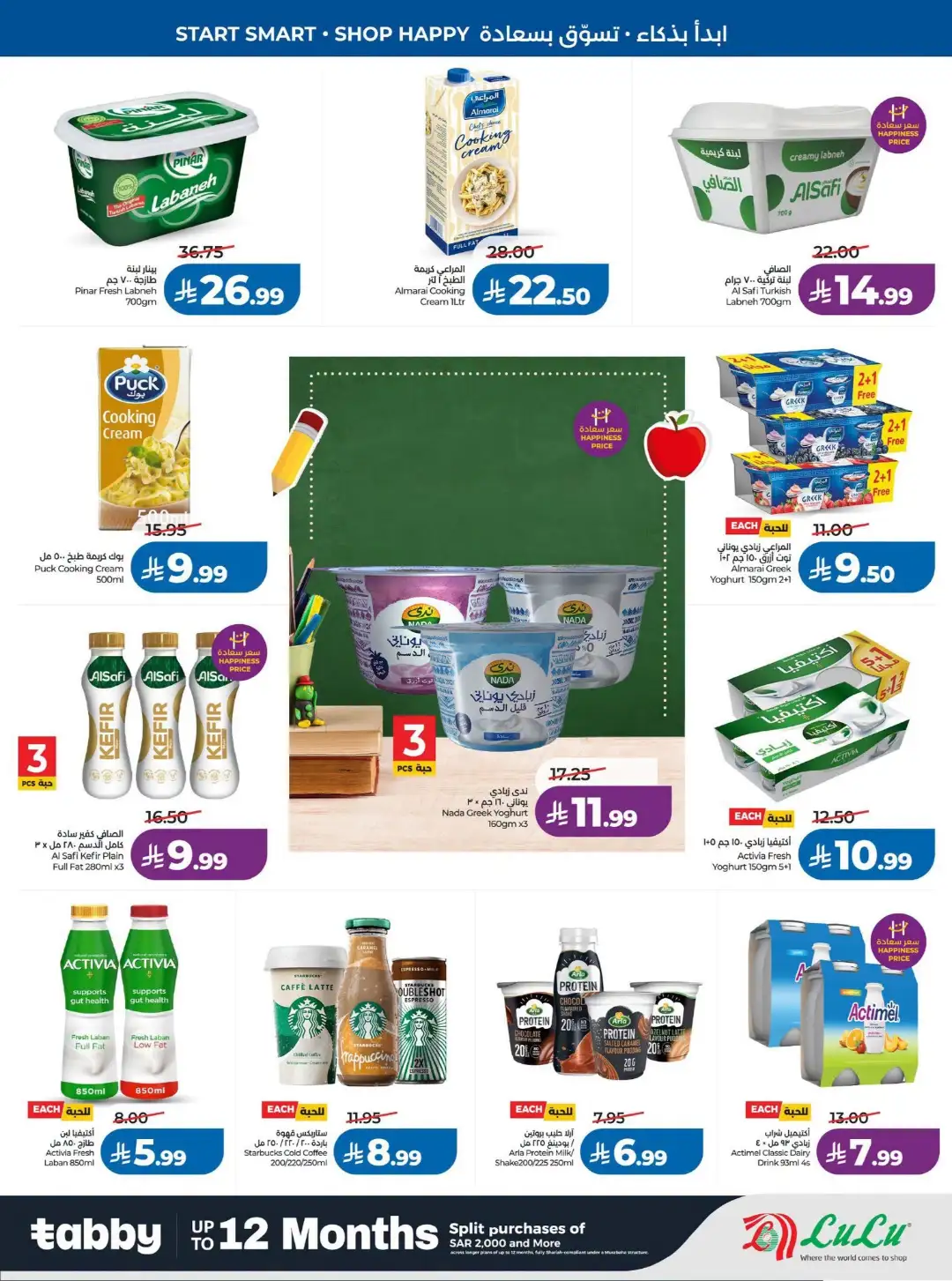 Lulu Saudi Offers Today | Back to School 2026 page 17