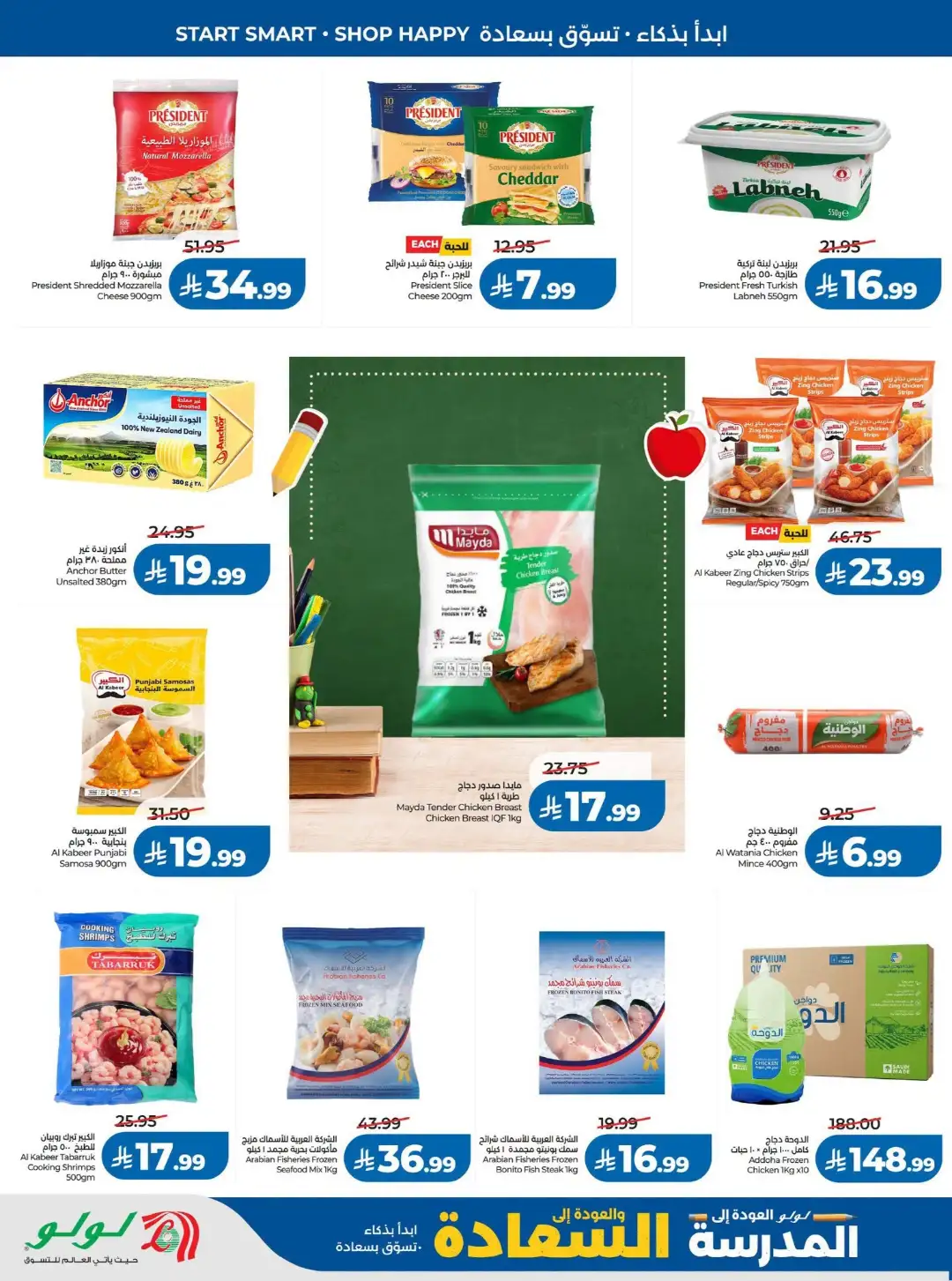Lulu Saudi Offers Today | Back to School 2026 page 19
