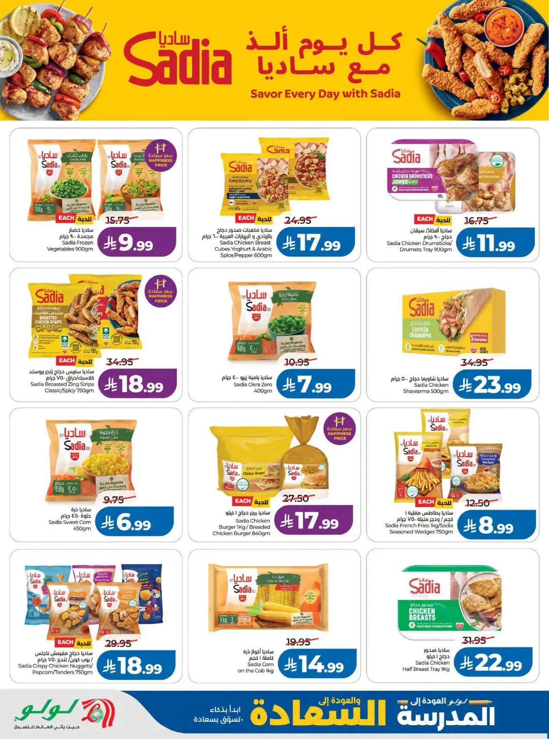 Lulu Saudi Offers Today | Back to School 2026 page 24