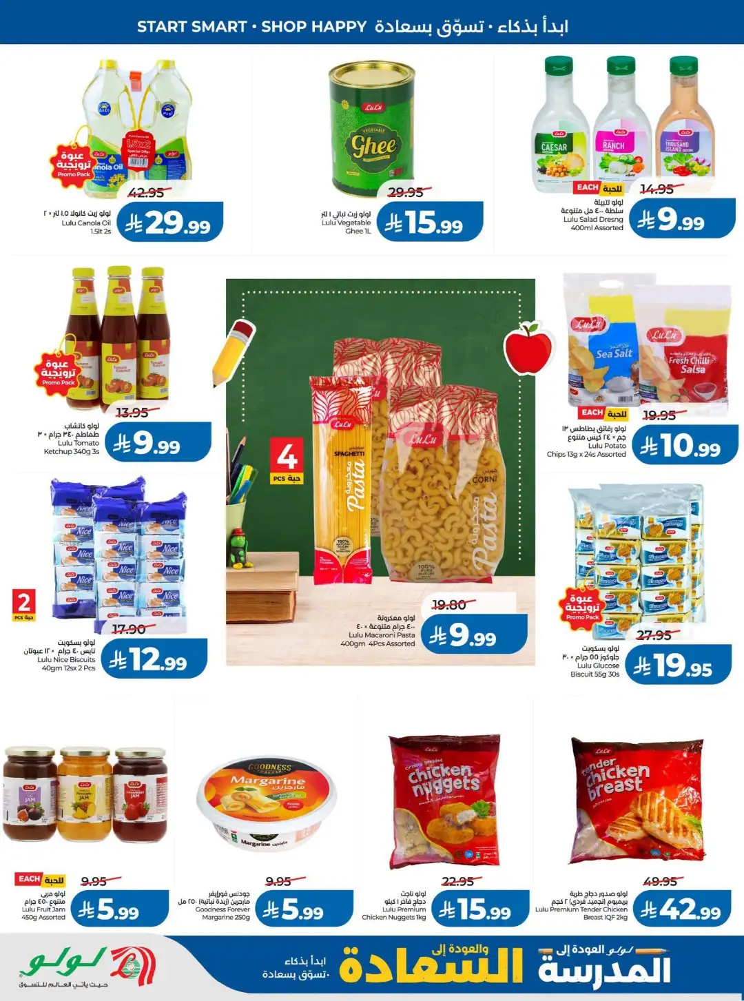 Lulu Saudi Offers Today | Back to School 2026 page 25