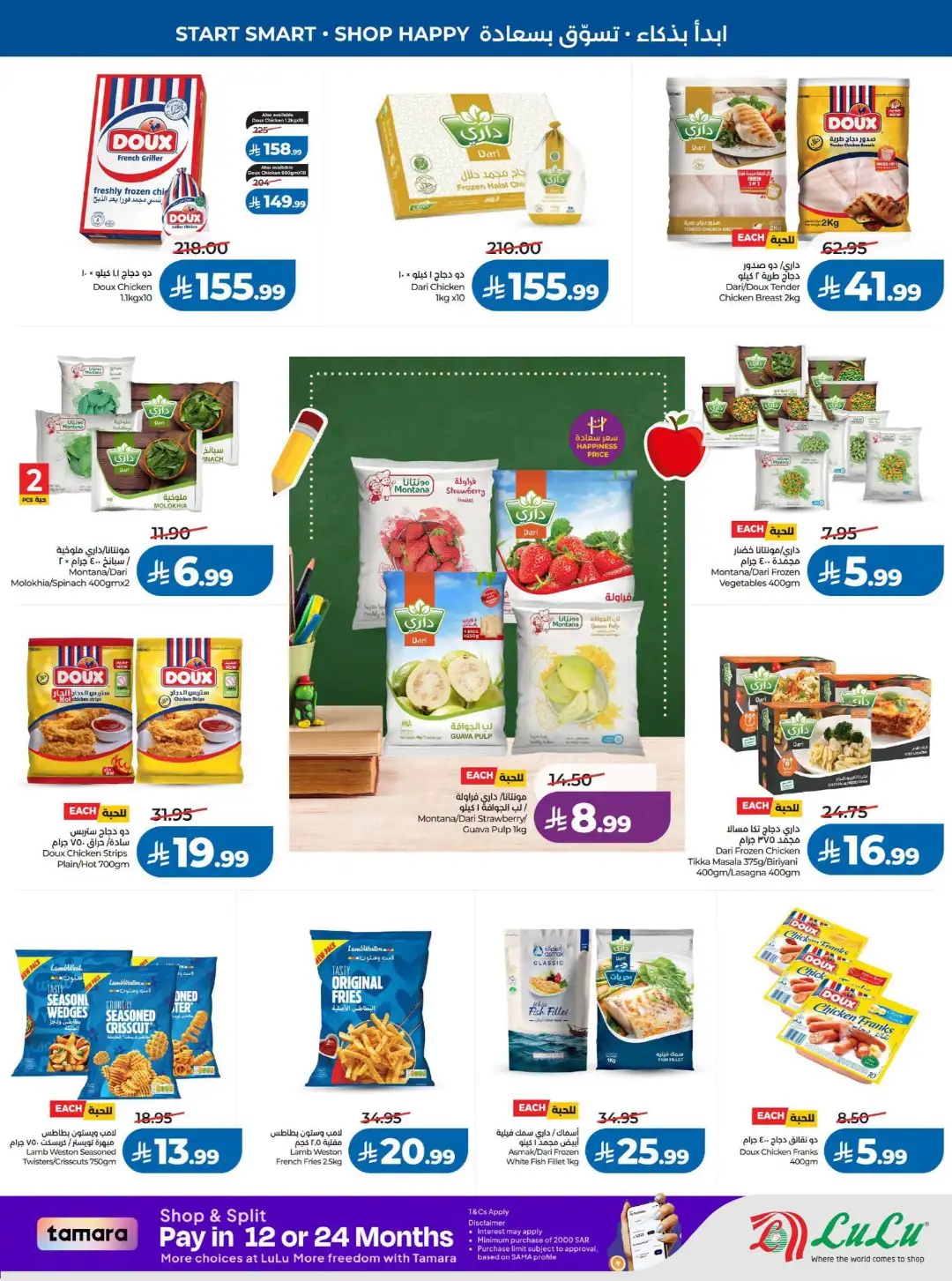 Lulu Saudi Offers Today | Back to School 2026 page 26